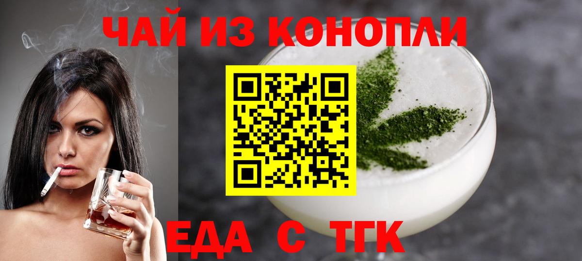 Еда ТГК марихуана  Вход с VPN  Магадан 