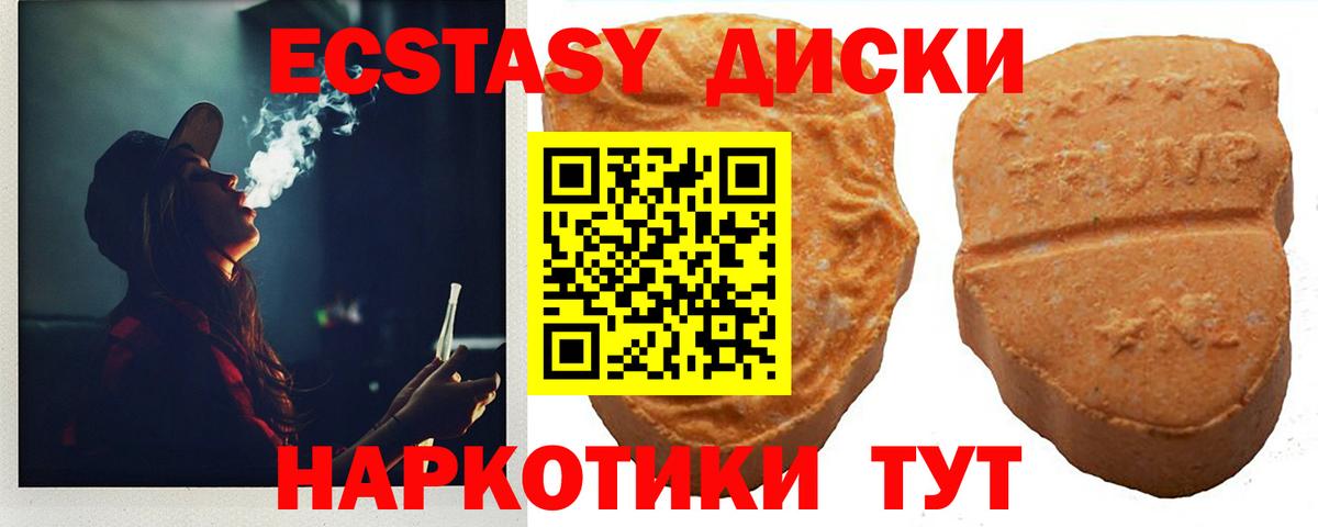 Магадан  ЭКСТАЗИ таблы  Вход с VPN  Ecstasy диски 