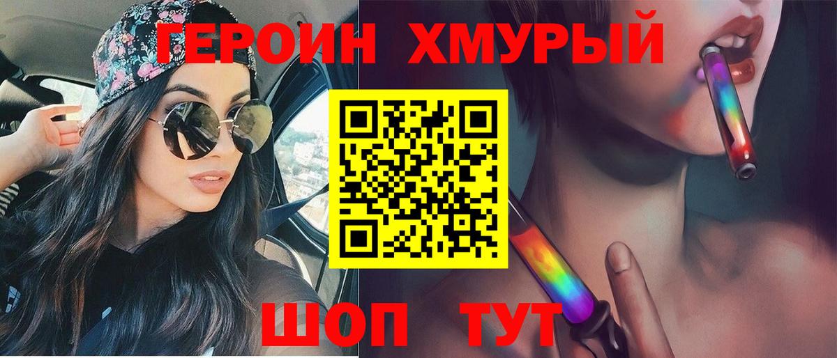 ГЕРОИН белый  Вход с VPN  Магадан 